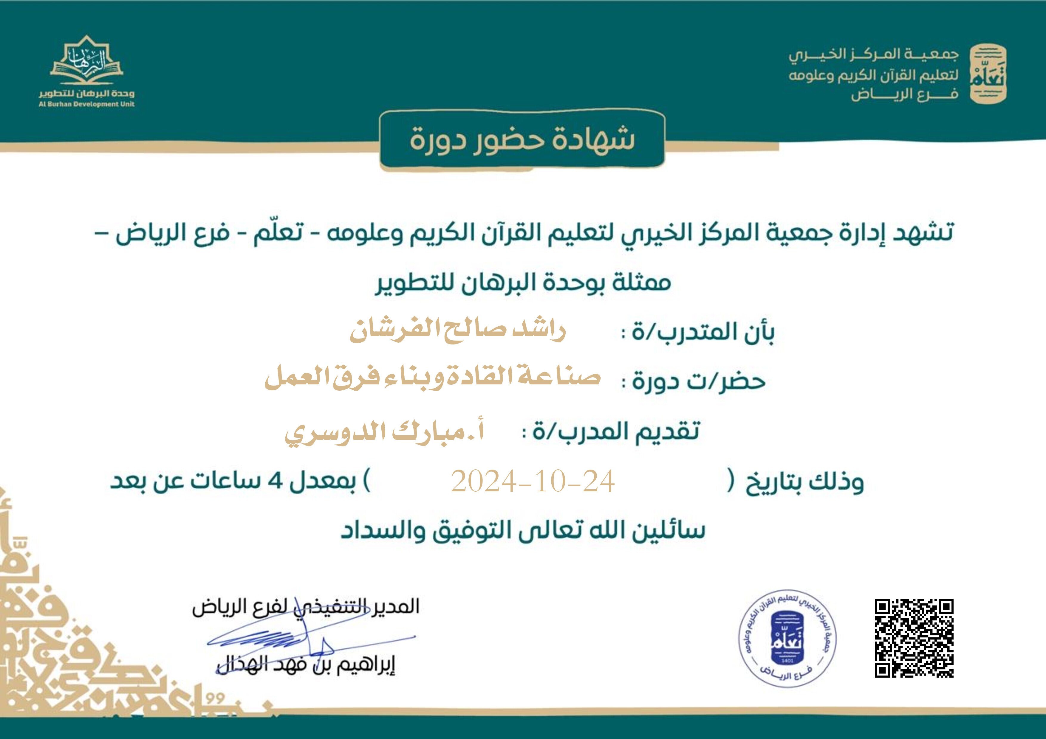 استعراض الشهادة